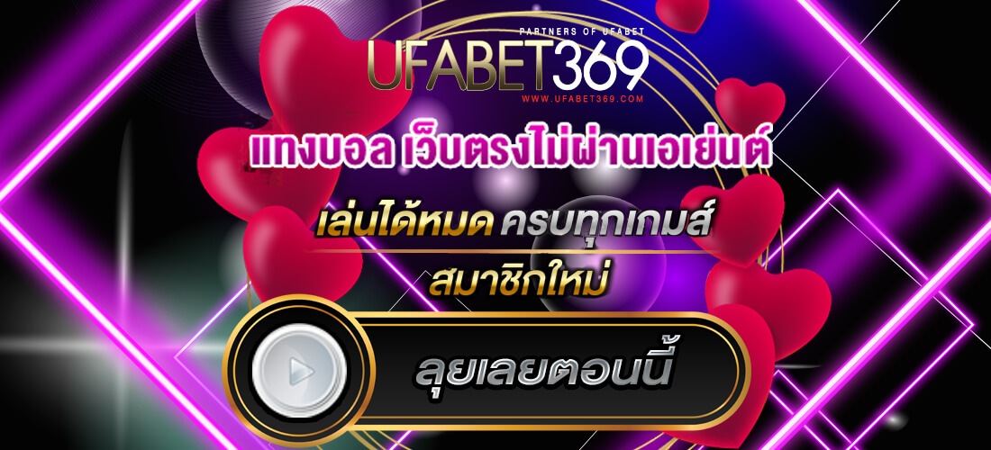 เว็บพนันบอล ไม่ผ่านเอเย่นต์