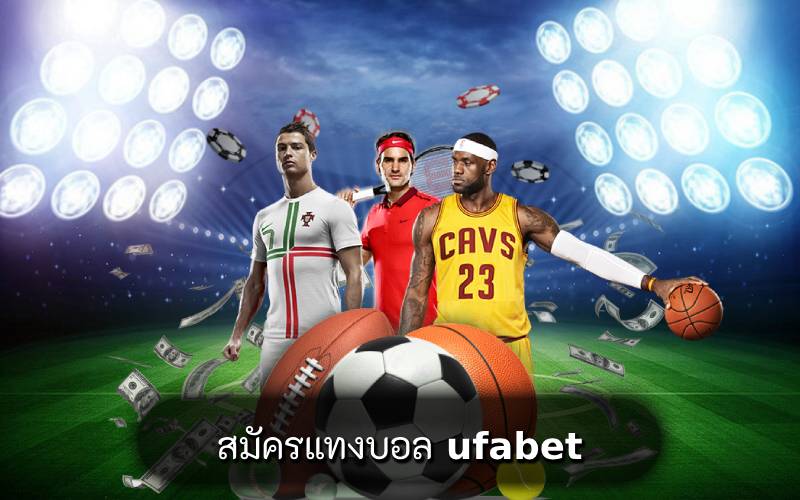 สมัครแทงบอล ufabet